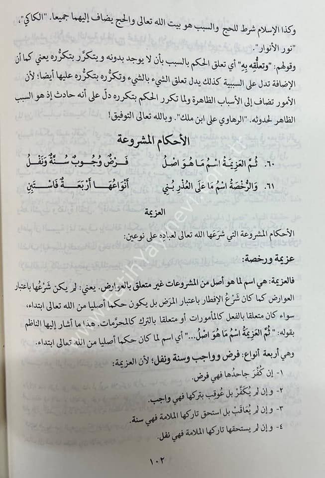 ZADUL MUBTEDİ ŞERHU NAZMİN Fİ MİETİ BEYTİN Fİ USULİL FIKH / ''زاد المبتدئ'' شرح لنظم مائة الأصول للإمام ابن الشحنة رحمه الله في أصول الحنفية