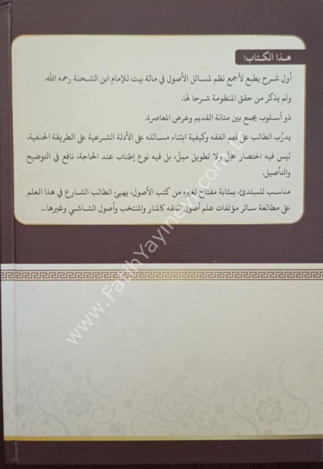 ZADUL MUBTEDİ ŞERHU NAZMİN Fİ MİETİ BEYTİN Fİ USULİL FIKH / ''زاد المبتدئ'' شرح لنظم مائة الأصول للإمام ابن الشحنة رحمه الله في أصول الحنفية