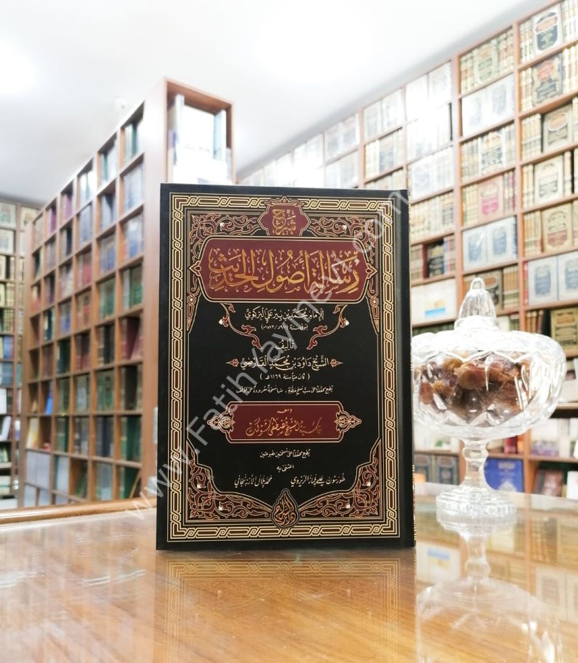Şerhu Risâleti Usûlil Hadîs Dâvûdi Kârsî / شرح رسالة أصول الحديث