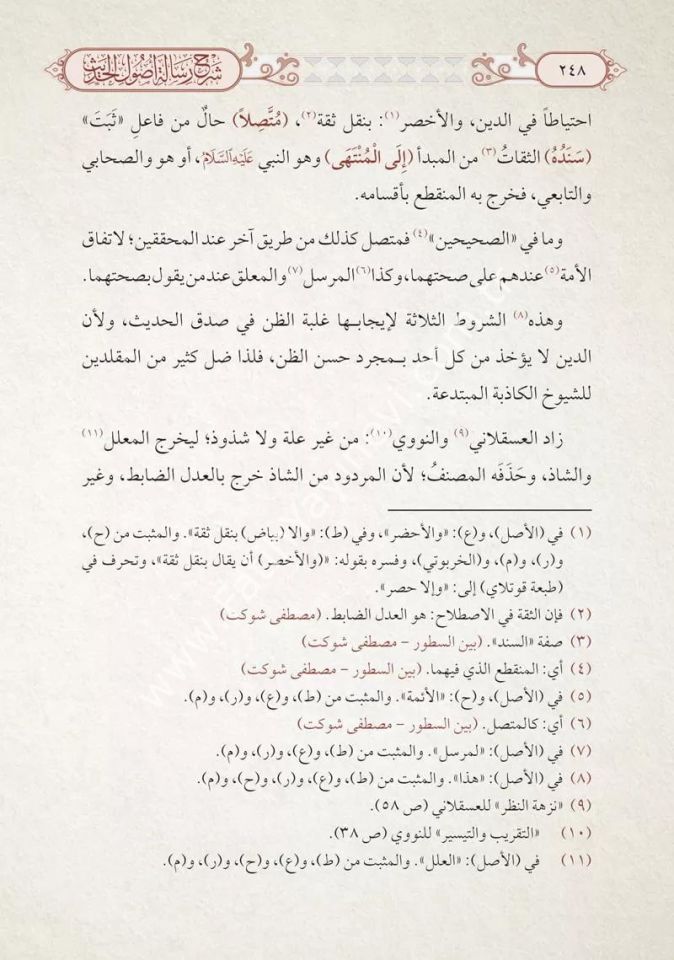 Şerhu Risâleti Usûlil Hadîs Dâvûdi Kârsî