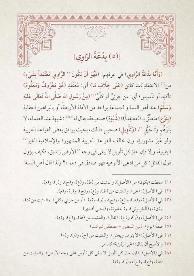 Şerhu Risâleti Usûlil Hadîs Dâvûdi Kârsî