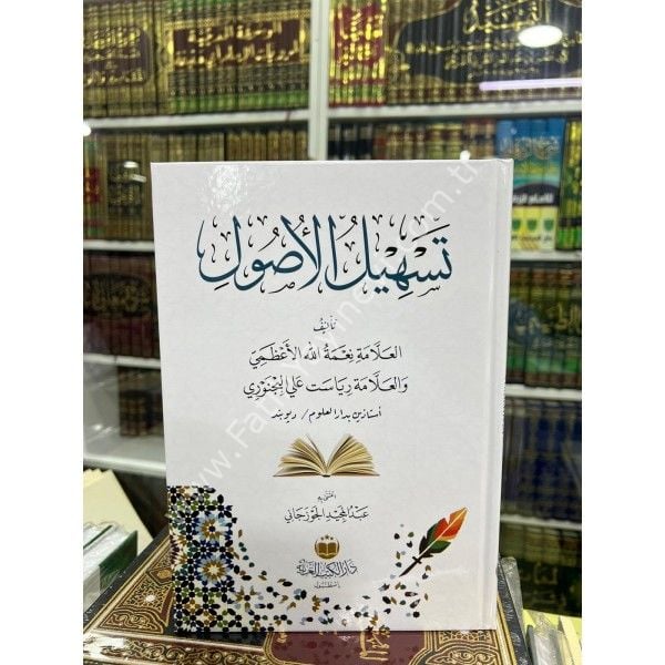 TESHİLUL USUL - تسهيل الاصول