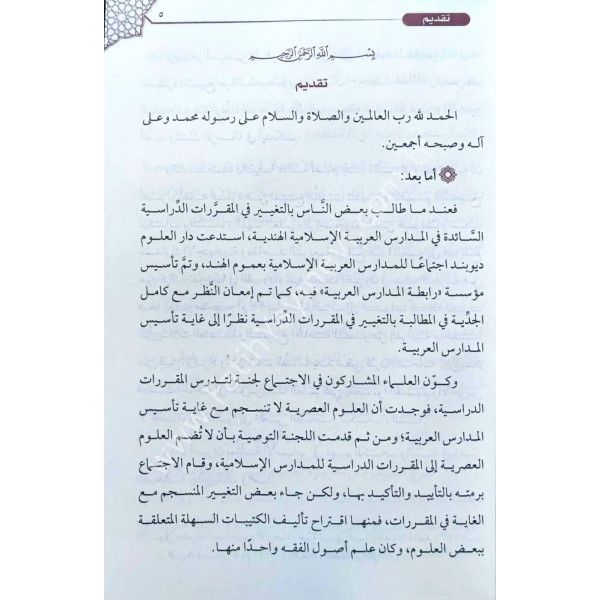 TESHİLUL USUL - تسهيل الاصول