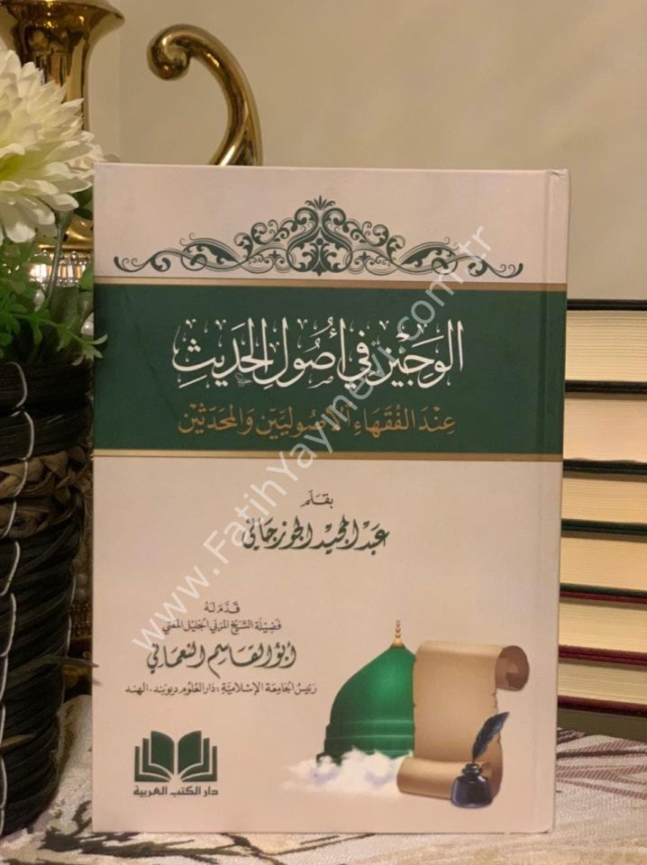 El Veciz Fi Usulil Hadis / الوجيز في أصول الحديث