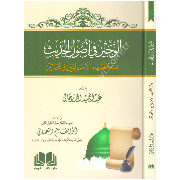 El Veciz Fi Usulil Hadis / الوجيز في أصول الحديث