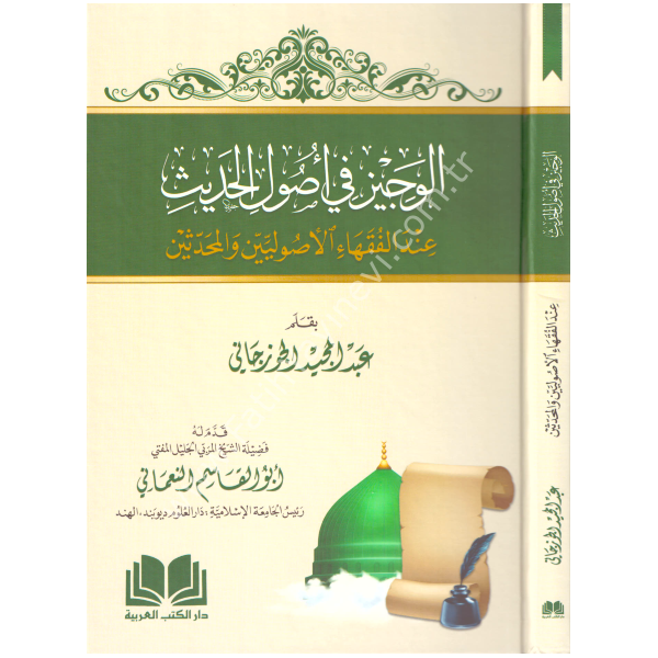 El Veciz Fi Usulil Hadis / الوجيز في أصول الحديث