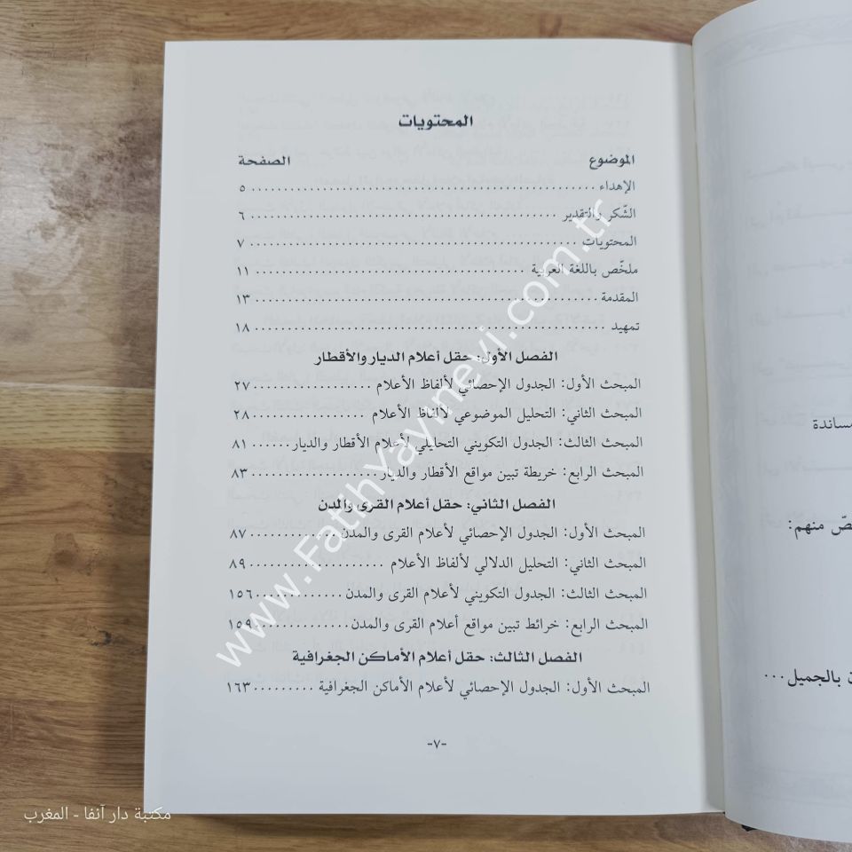 أعلام المكان في القرآن الكريم