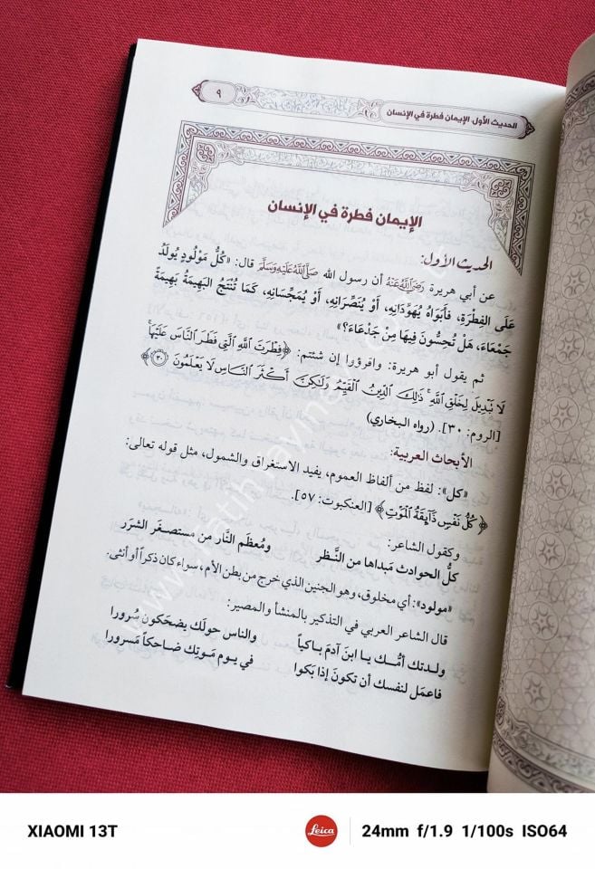 Min Künûzis Sünne / من كنوز السنة