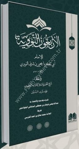 Şerhul Erbain en Neveviyye - Ayrıntılı İrab Tahlilli - / شرح الأربعين النووية مع الإعراب