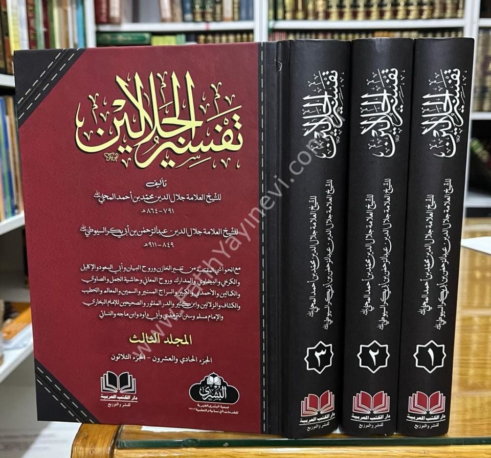 Tefsirul Celaleyn (3 Cilt) (21 Farklı Tefsir Kitabından Seçme Haşiyelerle) / تفسير الجلالين