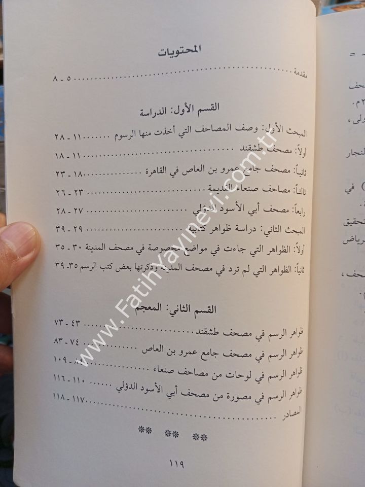 ظواهر كتابية في مصاحف مخطوطة ( دراسة ومعجم )