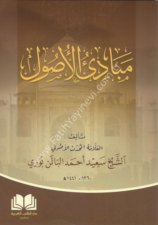 Mebadiul Usul - مبادئ الاصول