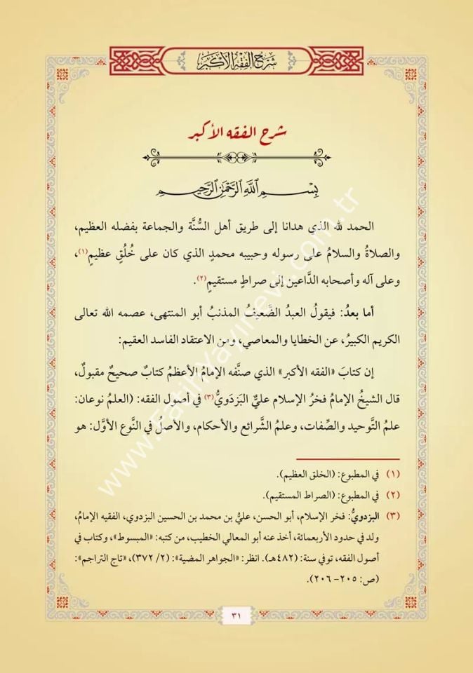 Şerhul-Fıkhıl-Ekber (Yeni Dizgi - Tahkîkli)