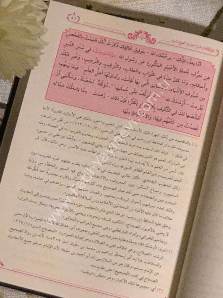 Ni'metül Mun'im şerhu mukaddimeti Sahihi Müslim / نعمة المنعم شرح مقدمة صحيح مسلم