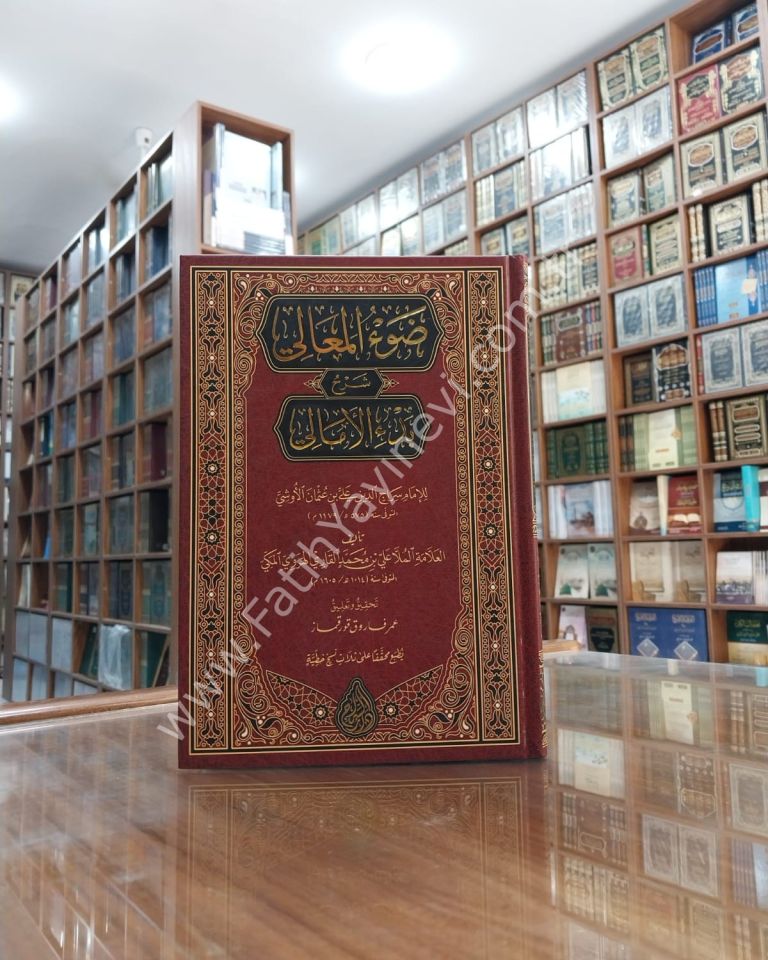 Dav'ul Meali Şerhu Bed'il Emâlî (Yeni Dizgi - Tahkîkli) / ضوء المعالي شرح بدء الأمالي