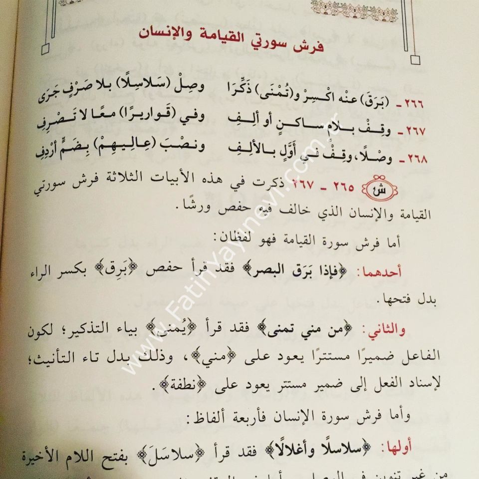 توفيق رب العرش إلى مهمات الإمام ورش