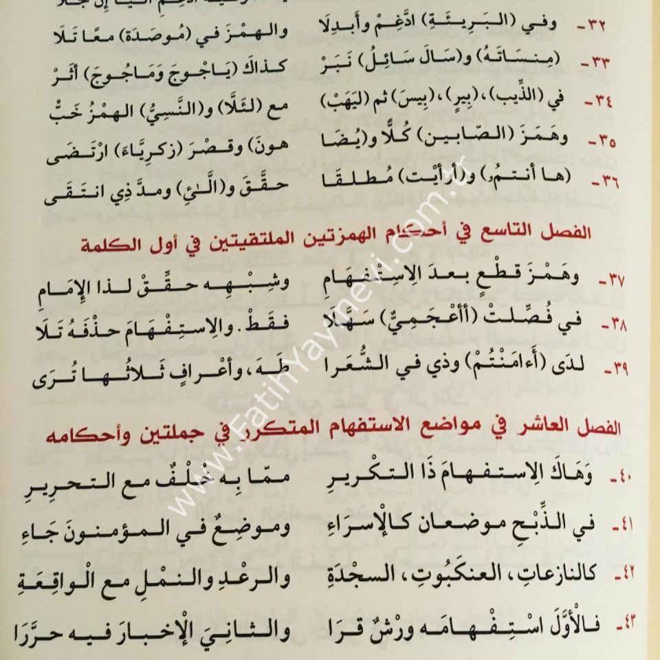 توفيق رب العرش إلى مهمات الإمام ورش