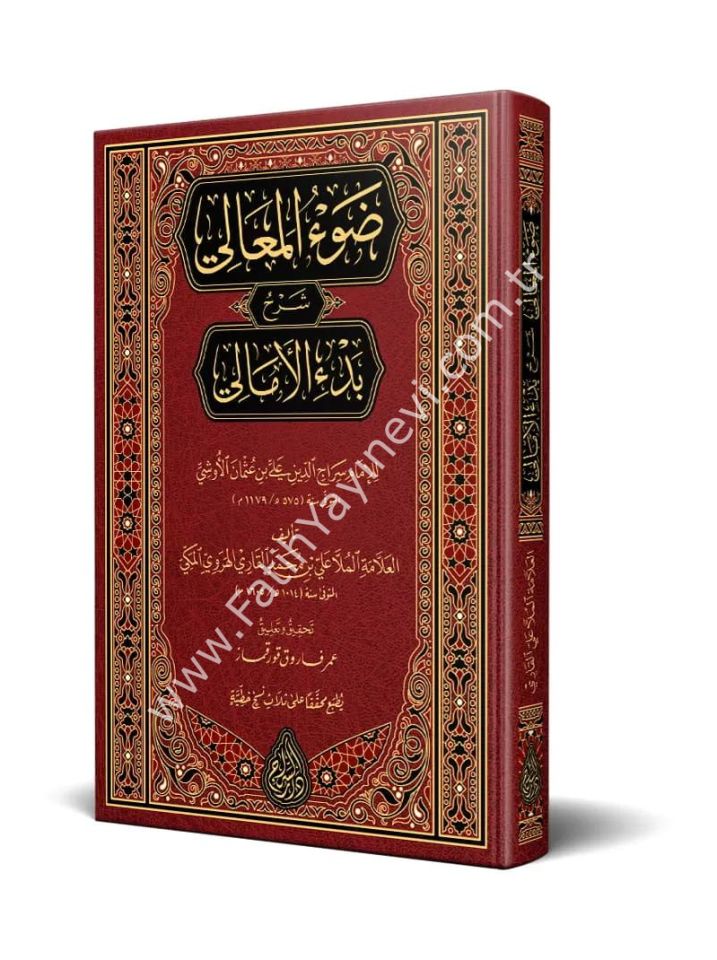 Dav'ul Meali Şerhu Bed'il Emâlî (Yeni Dizgi - Tahkîkli) / ضوء المعالي شرح بدء الأمالي