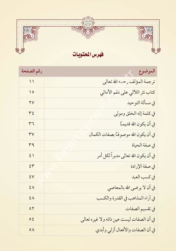 Nesrul Leâlî ale Nazmil Emali (Yeni Dizgi - Tahkîkli) / نثر اللآلي على نظم الأمالي