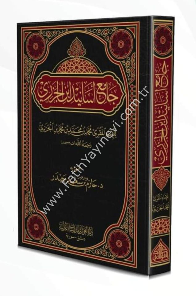 جامع أسانيد ابن الجزري