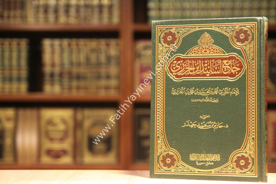 جامع أسانيد ابن الجزري