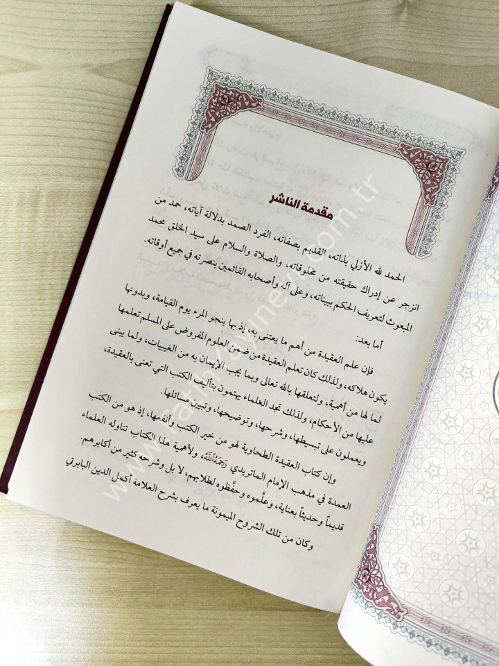 Bâbertî - Şerhul Akîdetit Tahâviyye (Yeni Dizgi - Tahkîkli) شرح العقيدة الطحاوية - البابرتي
