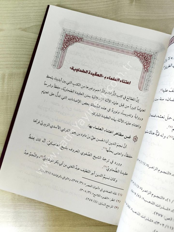 Bâbertî - Şerhul Akîdetit Tahâviyye (Yeni Dizgi - Tahkîkli) شرح العقيدة الطحاوية - البابرتي