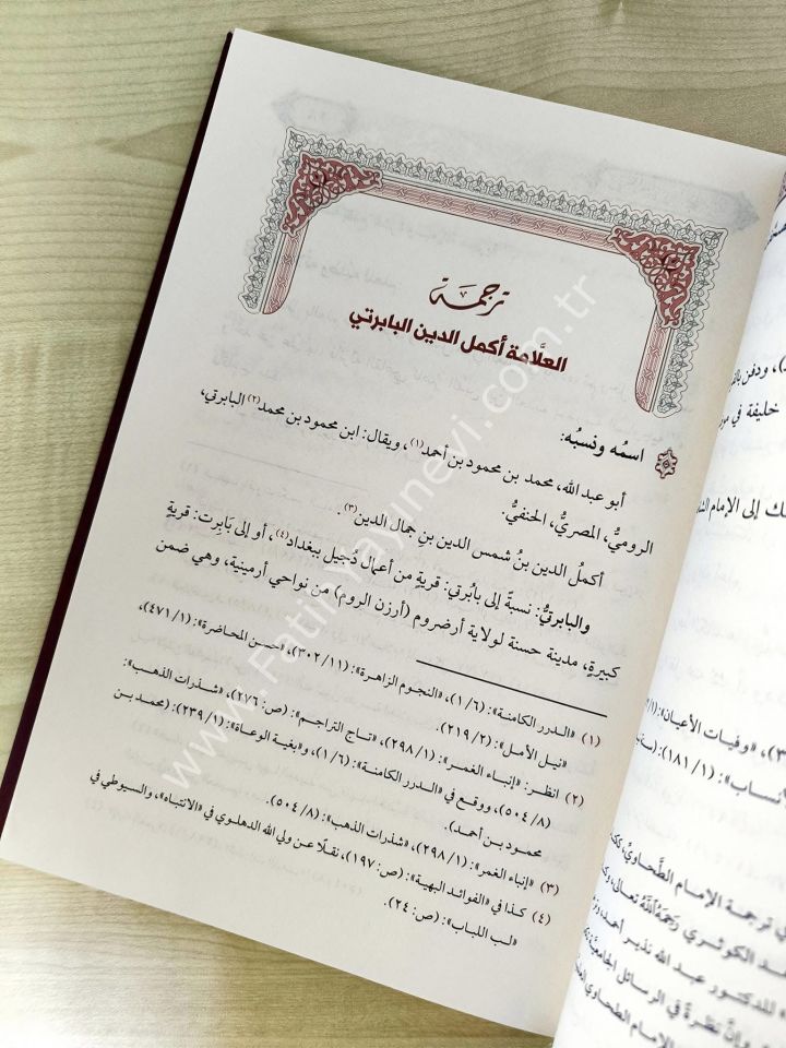Bâbertî - Şerhul Akîdetit Tahâviyye (Yeni Dizgi - Tahkîkli) شرح العقيدة الطحاوية - البابرتي