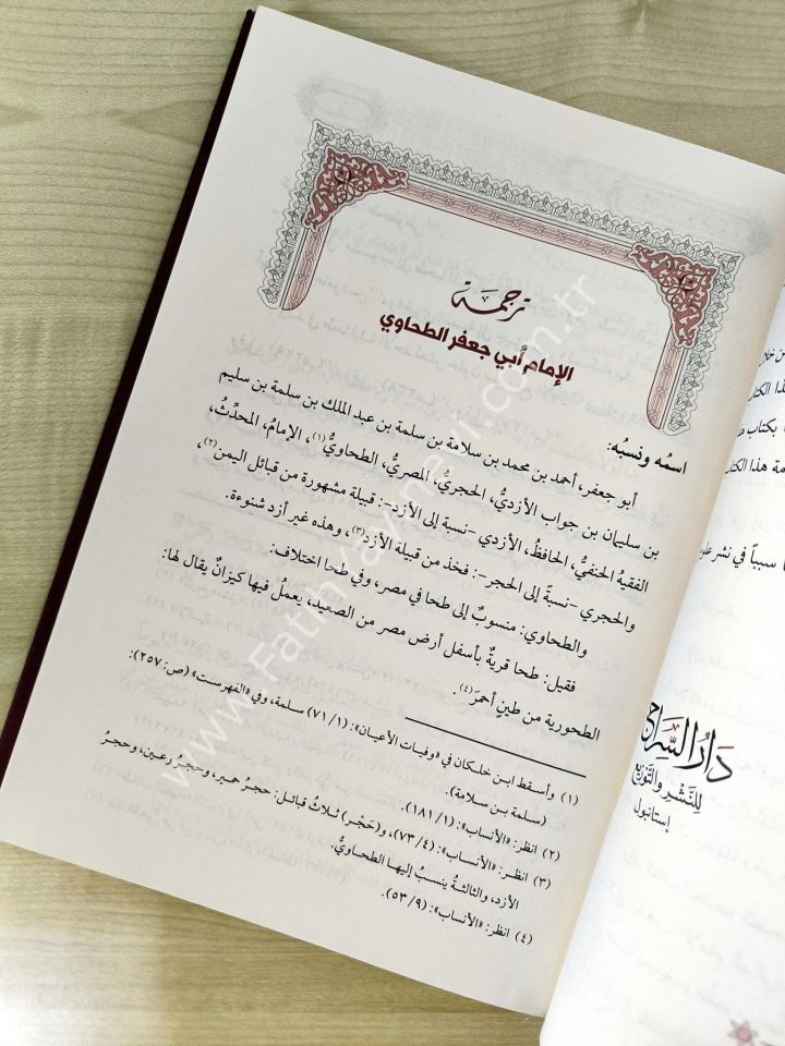 Bâbertî - Şerhul Akîdetit Tahâviyye (Yeni Dizgi - Tahkîkli) شرح العقيدة الطحاوية - البابرتي