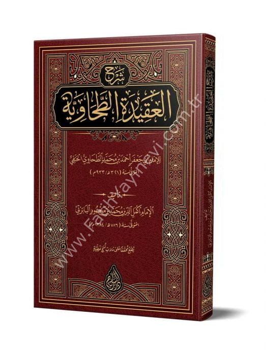 Bâbertî - Şerhul Akîdetit Tahâviyye (Yeni Dizgi - Tahkîkli) شرح العقيدة الطحاوية - البابرتي
