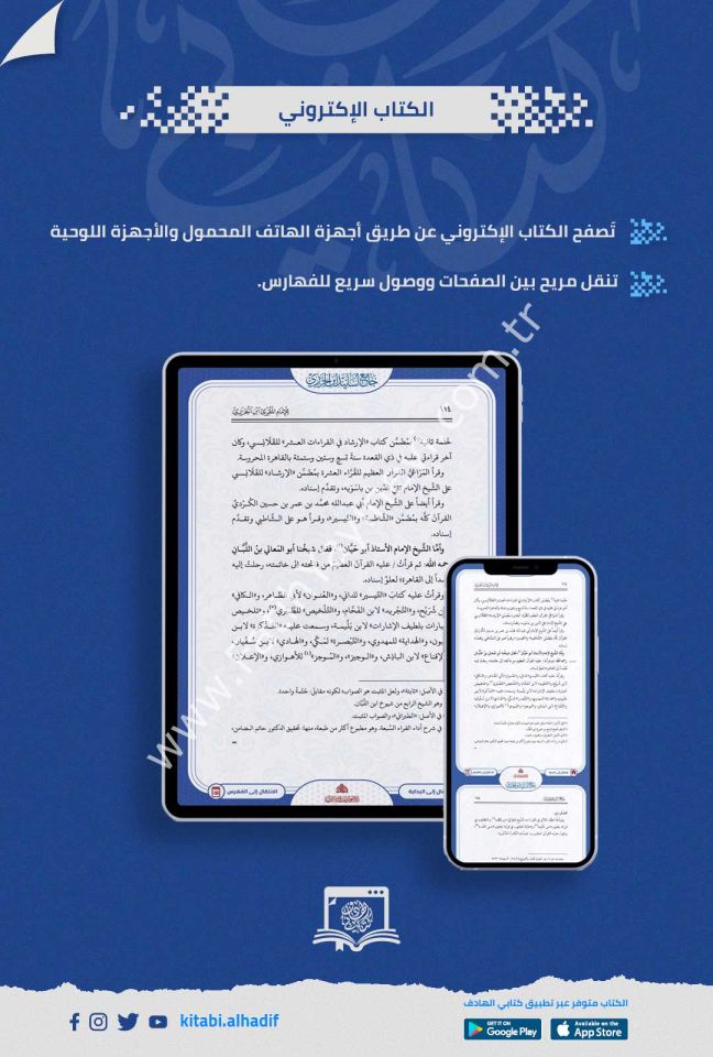 جامع أسانيد ابن الجزري