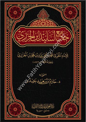 جامع أسانيد ابن الجزري