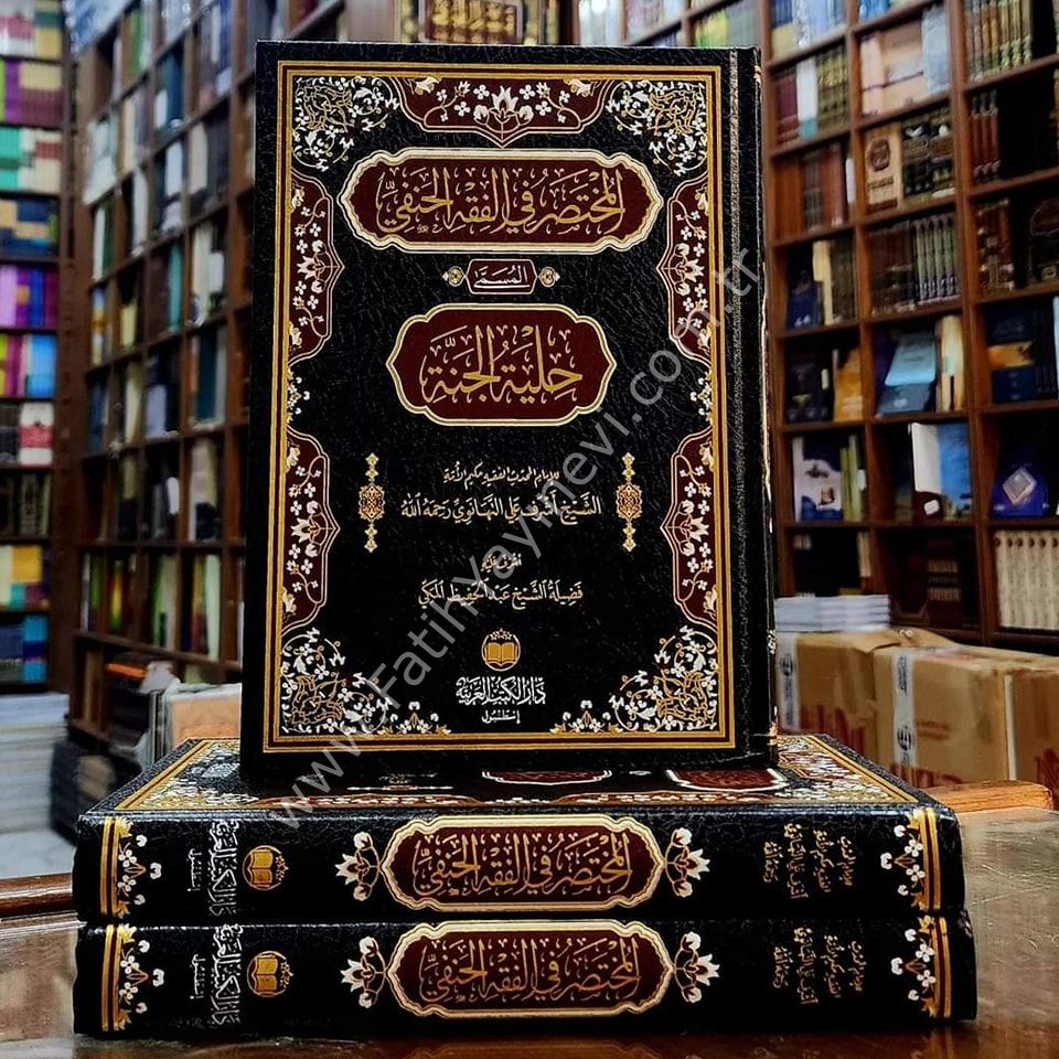 El Muhtasar Fi-l Fıkhi-l Hanefi ( Yeni Lüks Baskısı ) / المختصر في الفقه الحنفي