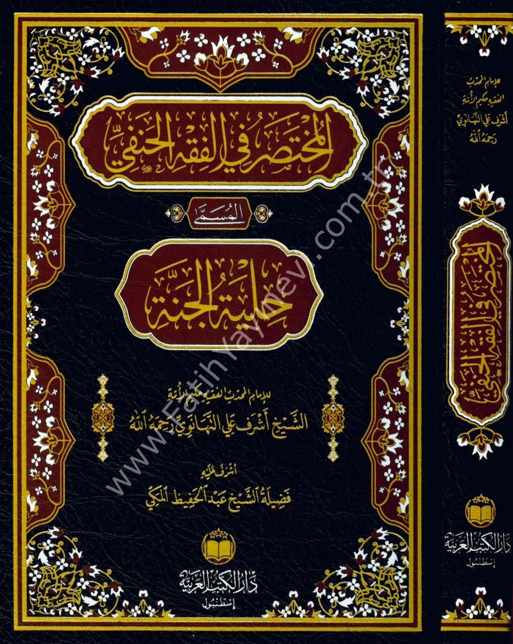 El Muhtasar Fi-l Fıkhi-l Hanefi ( Yeni Lüks Baskısı ) / المختصر في الفقه الحنفي