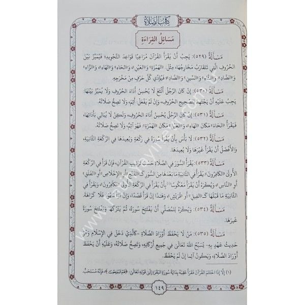 El Muhtasar Fi-l Fıkhi-l Hanefi ( Yeni Lüks Baskısı ) / المختصر في الفقه الحنفي