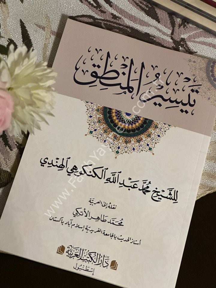 Teysirul Mantık / تيسير المنطق