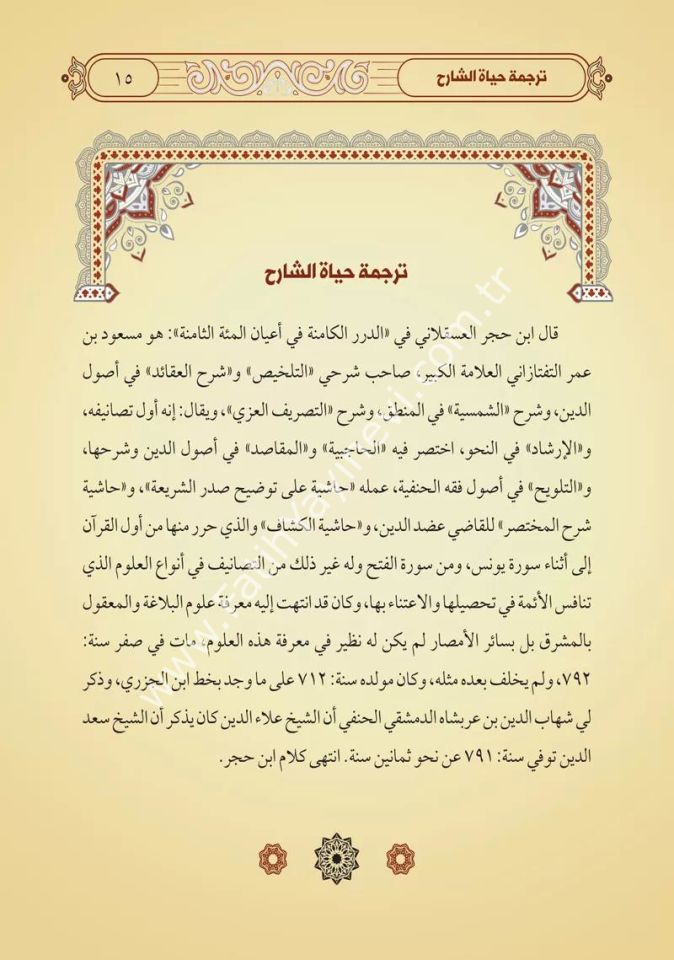 et Talîkât alâ Şerhil Akâidin Nesefiyye