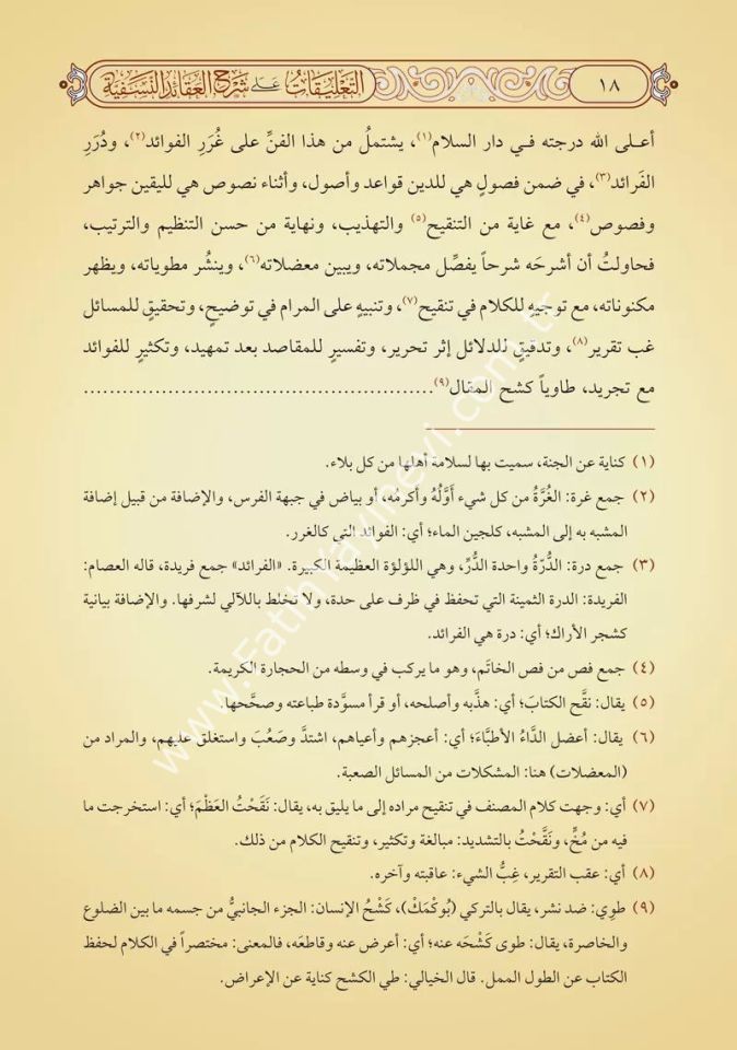 et Talîkât alâ Şerhil Akâidin Nesefiyye