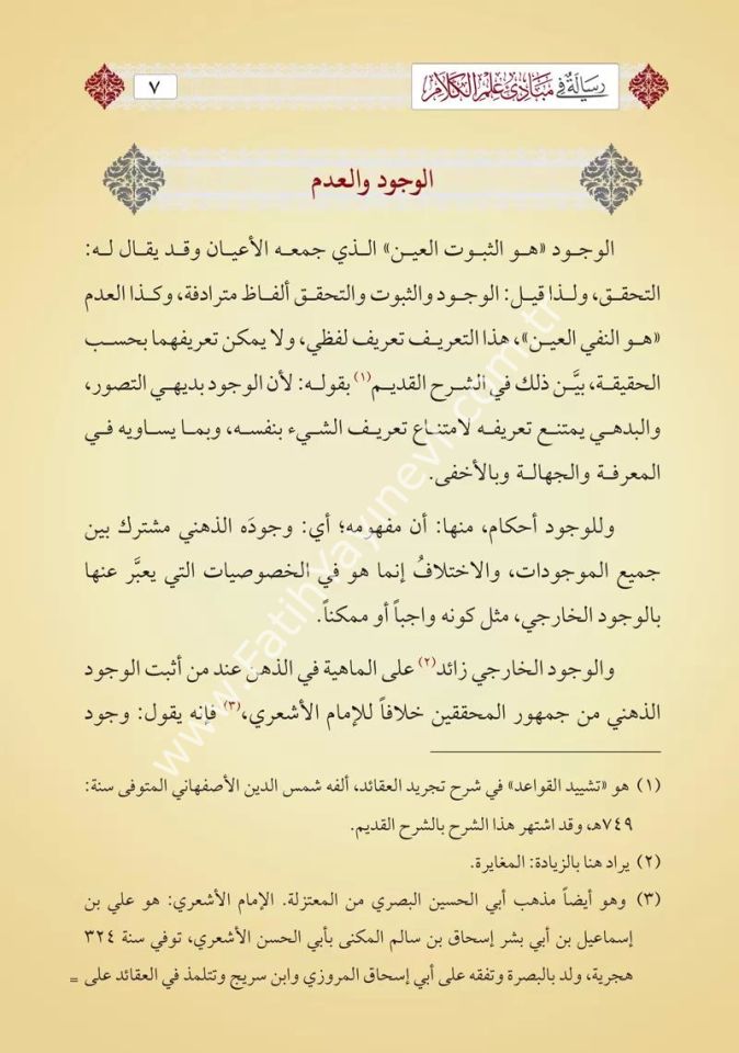 et Talîkât alâ Şerhil Akâidin Nesefiyye / التعليقات على شرح العقائد النسفية
