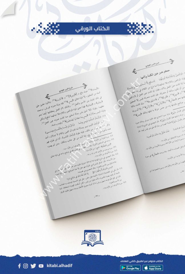 شرح الدرر اللوامع في أصل مقرأ الإمام نافع