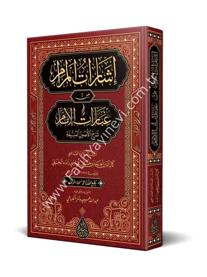 İşârâtül Merâm Min İbaratil İmam - Şerhul Usulil Münife / إشارات المرام من عبارات الإمام شرح الأصول المنيفة