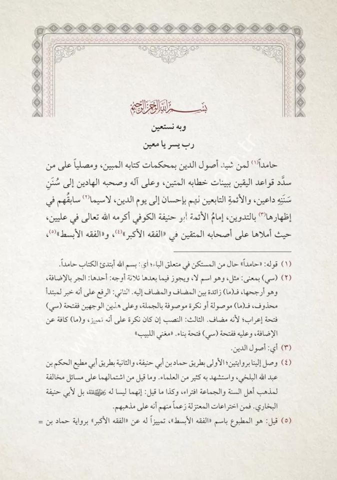 İşârâtül Merâm