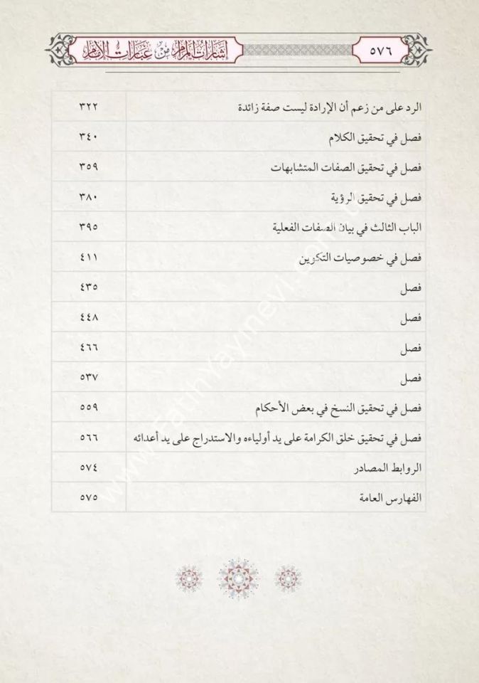 İşârâtül Merâm