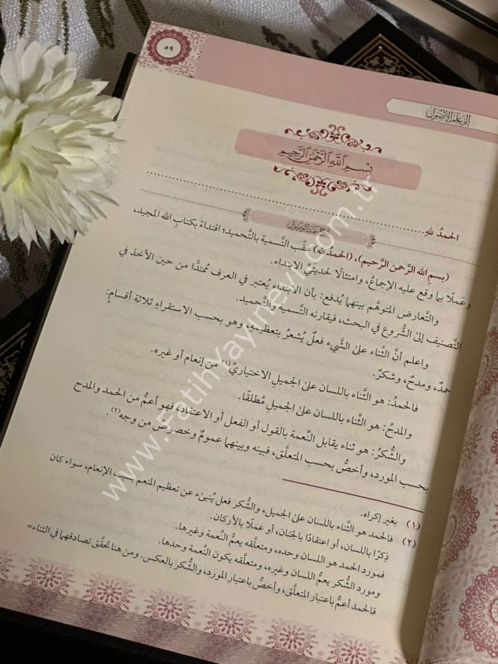 Şerhu Semtil vusul ila İlmil Usül / شرح سمت الوصول الى علم الأصول