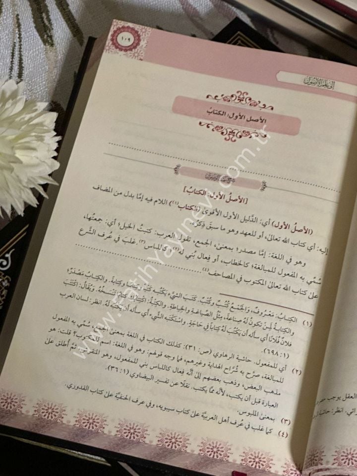 Şerhu Semtil vusul ila İlmil Usül / شرح سمت الوصول الى علم الأصول