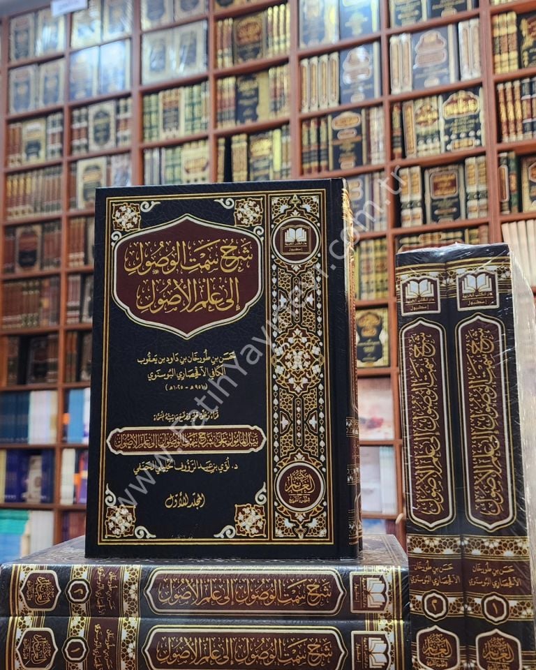 Şerhu Semtil vusul ila İlmil Usül / شرح سمت الوصول الى علم الأصول