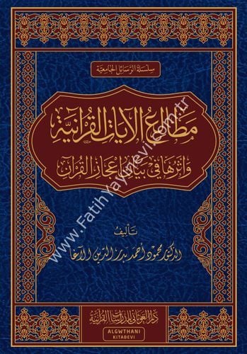 مطالع الايات القرانية واثرها في بيان اعجاز القران / غوثاني