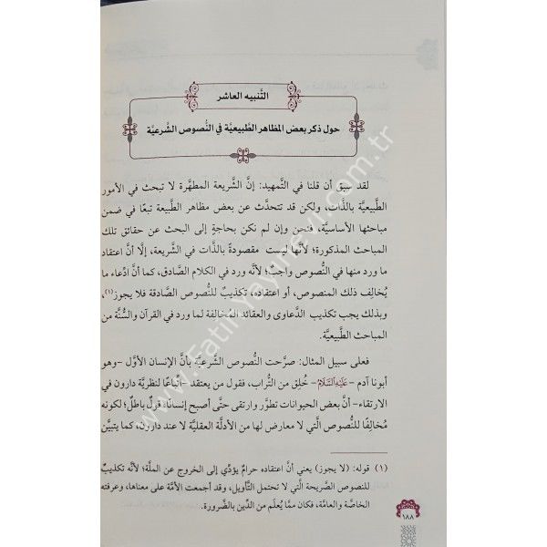 El İntibahatül Müfide yeni baskı / الإنتباهات المفيدة عن الإشتباهات الجديدة