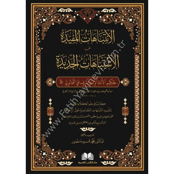 El İntibahatül Müfide yeni baskı / الإنتباهات المفيدة عن الإشتباهات الجديدة