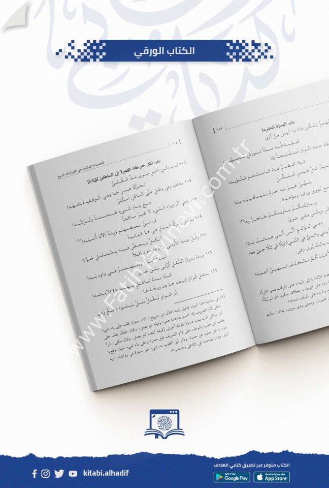 القصيدة المالكية في القراءات السبع